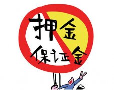 <b>京東微選平臺加盟入駐需要繳納保證金嗎？多少</b>