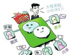 不想做微商處處碰壁 需要規(guī)避以下幾個(gè)誤區(qū)